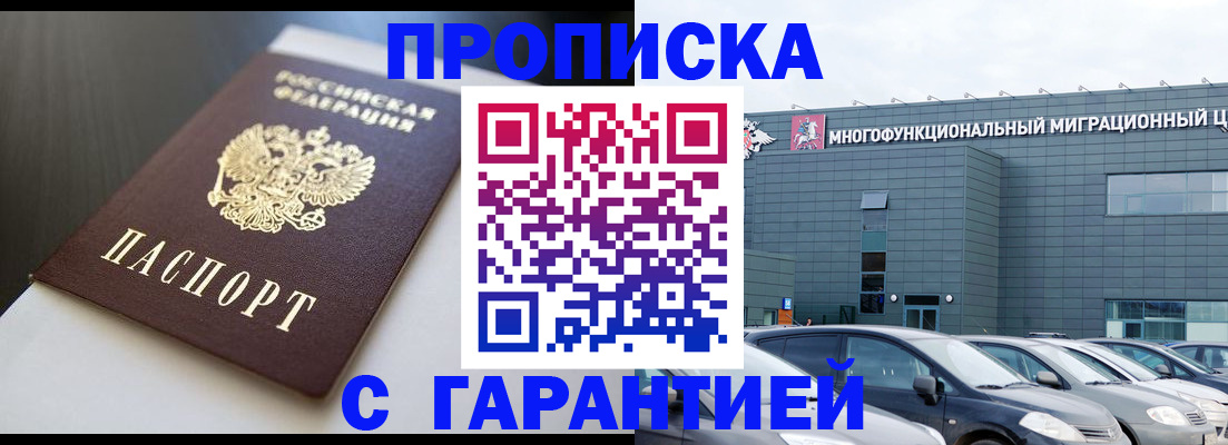 купить прописку в Кировской области