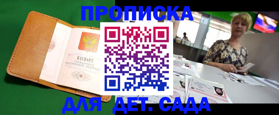 временная регистрация купить в Кировской области