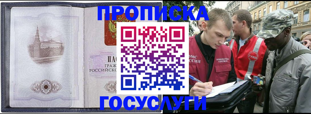 прописка 2025 в Кировской области